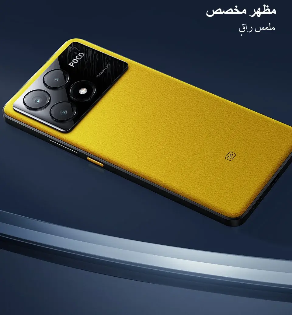هاتف Poco X6 Pro 5G أداء قوي و سعر مناسب 1 تصميم رائع poco x6 pro 5G