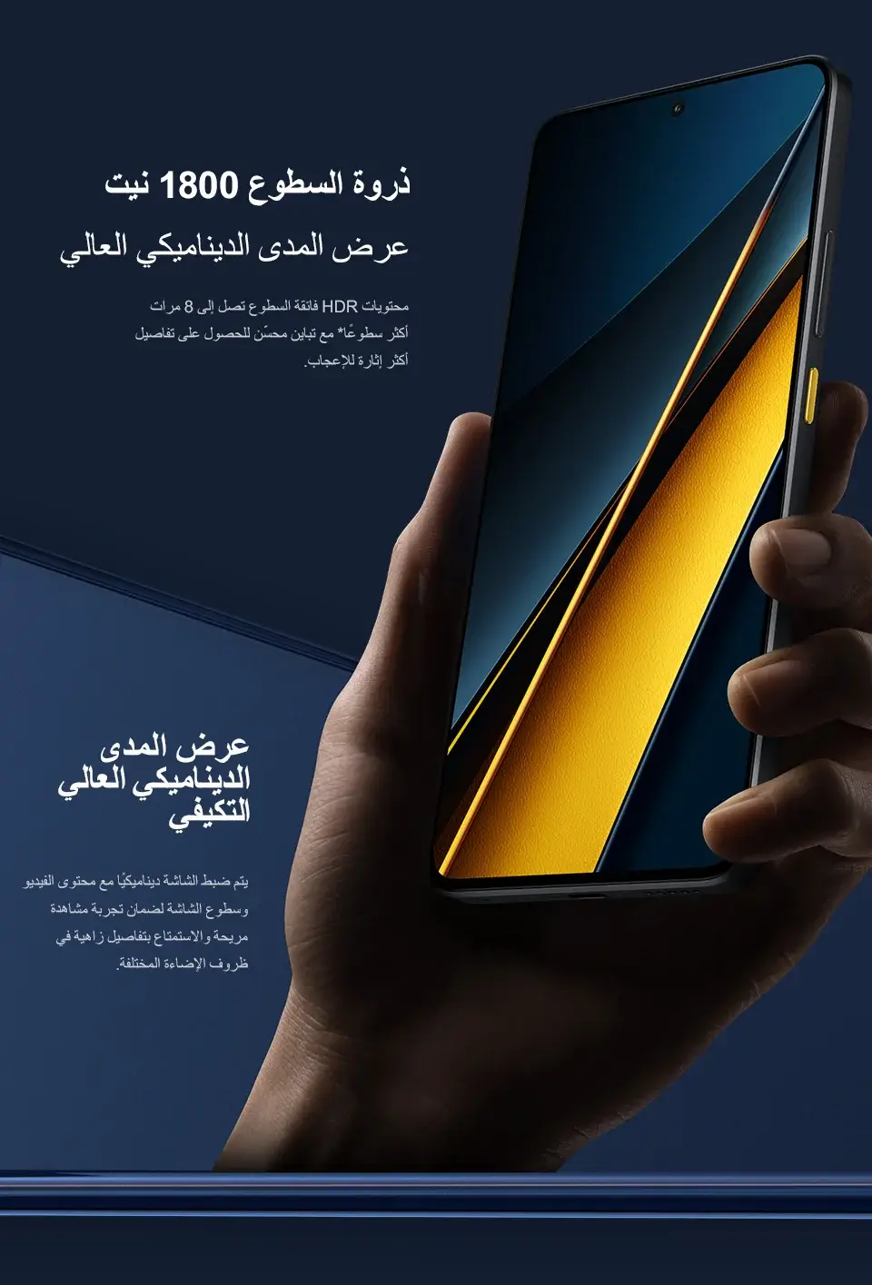 هاتف Poco X6 Pro 5G أداء قوي و سعر مناسب 4 ذروة السطوع 1800 نيت poco x6 pro 5G
