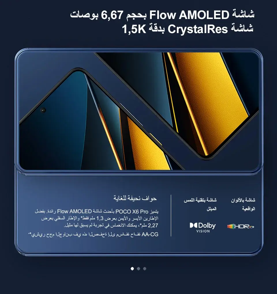 هاتف Poco X6 Pro 5G أداء قوي و سعر مناسب 3 شاشة poco x6 pro 5G