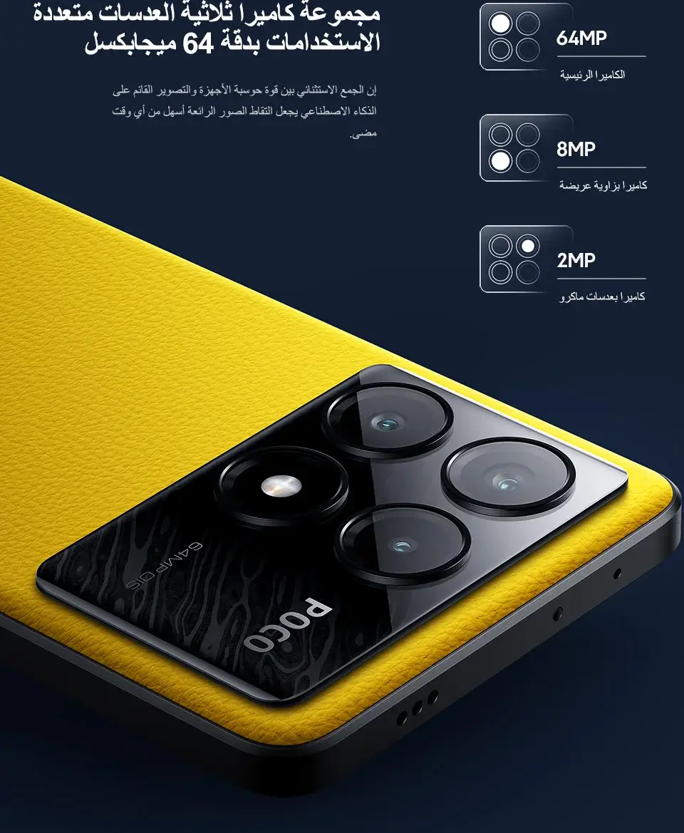 هاتف Poco X6 Pro 5G أداء قوي و سعر مناسب 12 مجموعة كاميرات متعددة الاستخدامات poco x6 pro 5G