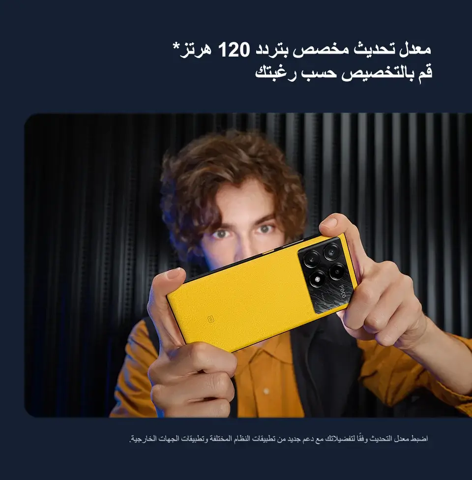 هاتف Poco X6 Pro 5G أداء قوي و سعر مناسب 8 معدل تحديث مخصص تردد 120 هيرتز poco x6 pro 5G