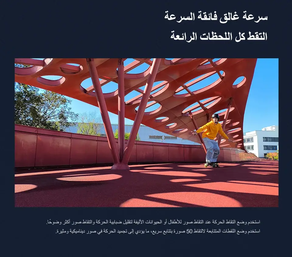 وضع التقاط الحركة عند التصوير