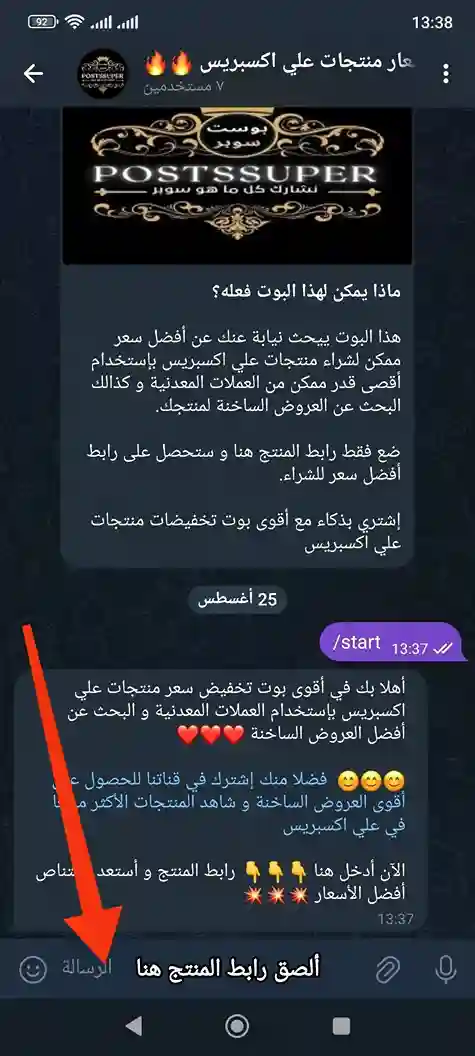 أقوى بوت تخفيض أسعار منتجات علي اكسبريس 2 إدخال رابط المنتج في البوت