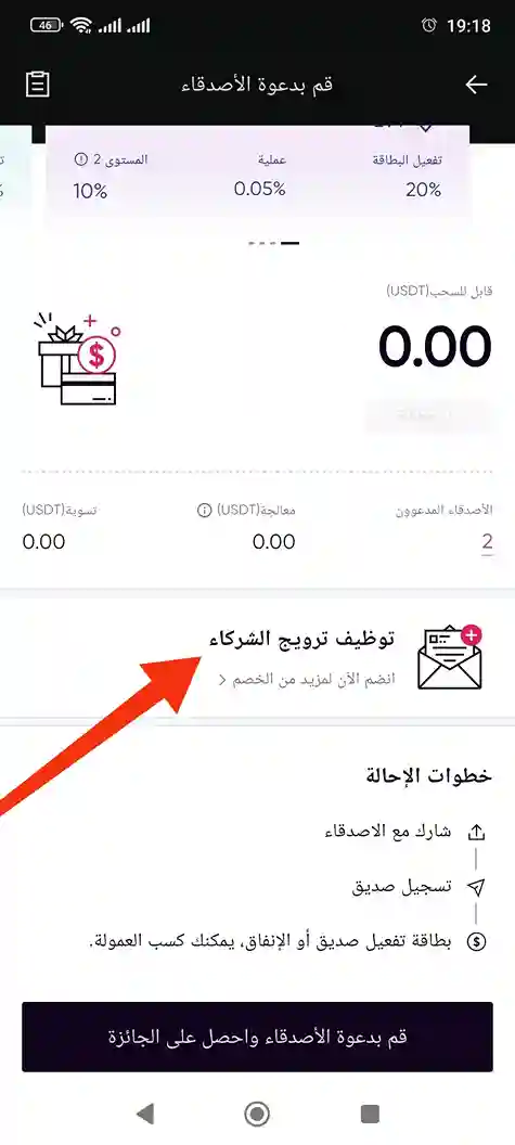 بطاقة RedotPay أفضل فيزا كارد في الجزائر بين يديك في 5 دقائق 15 الإنضمام إلى فريق توظيف و ترويج شركاء RedotPay
