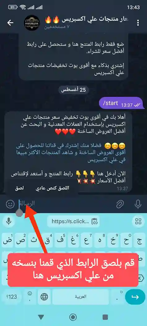 أقوى بوت تخفيض أسعار منتجات علي اكسبريس 5 الخطوة الأولى لصق رابط المنتج في البوت