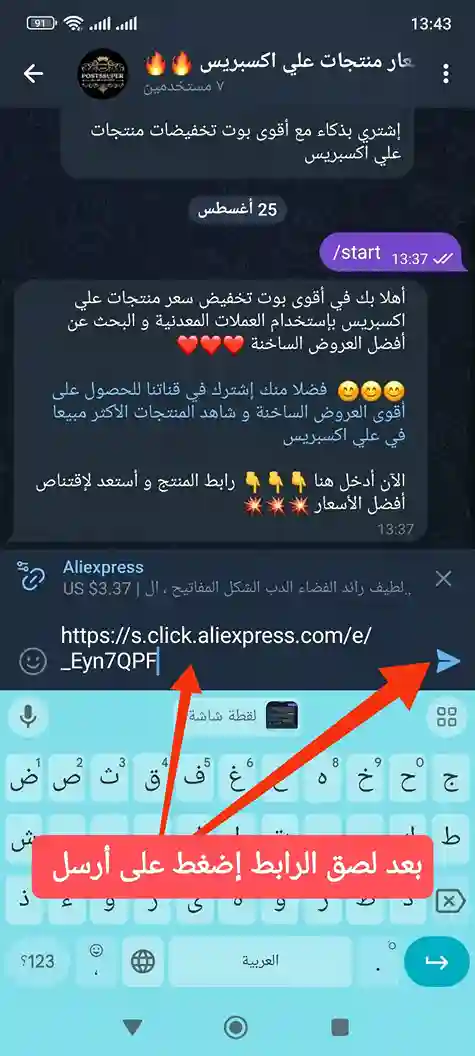 أقوى بوت تخفيض أسعار منتجات علي اكسبريس 6 الخطوة الثانية إرسال رابط المنتج للبوت من أجل البحث على أقل سعر ممكن للشراء بإستخدام العملات المعدنية