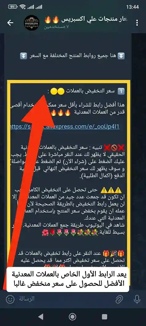 أقوى بوت تخفيض أسعار منتجات علي اكسبريس 8 اهم رابط يقدمه لك البوت . رابط الشراء بغستخدام العملات المعدنية حيث تحصل على أقل سعر ممكن للشراء