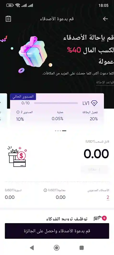 بطاقة RedotPay أفضل فيزا كارد في الجزائر بين يديك في 5 دقائق 13 برنامج شركاء RedotPay قم بإحالة الأصدقاء لكسب المال 40 بالمئة عمولة