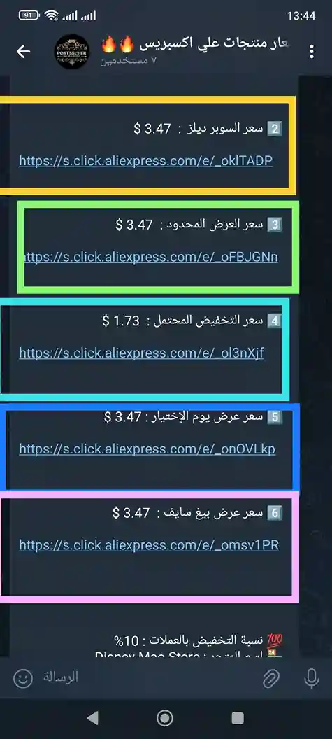أقوى بوت تخفيض أسعار منتجات علي اكسبريس 9 روابط إظافية يقدمها لك البوت تشمل العروض الساخنة و عروض فلاش و غيرها