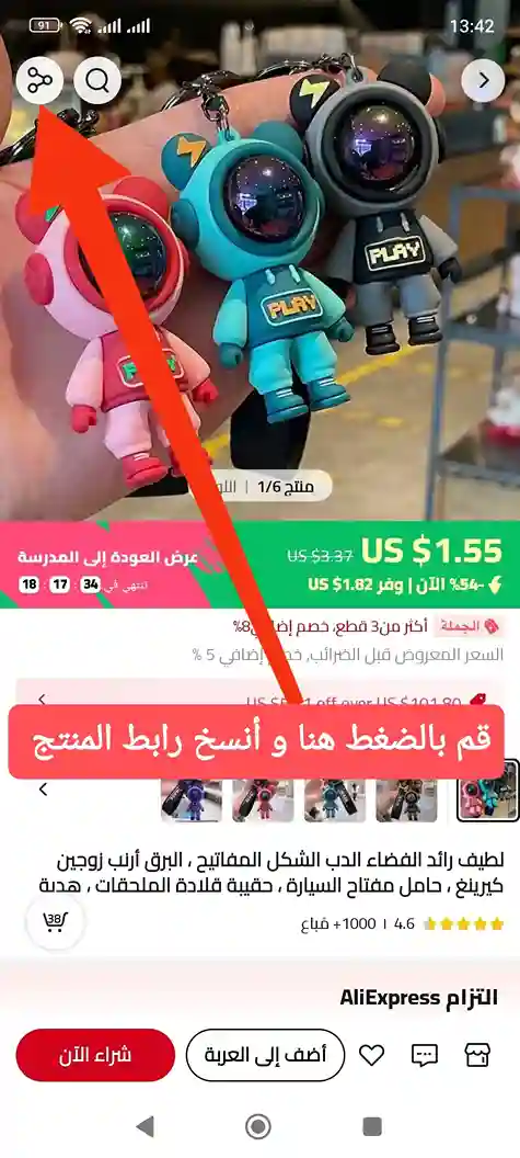 أقوى بوت تخفيض أسعار منتجات علي اكسبريس 3 طريقة إستخراج رابط منتجات علي اكسبريس و نسخه