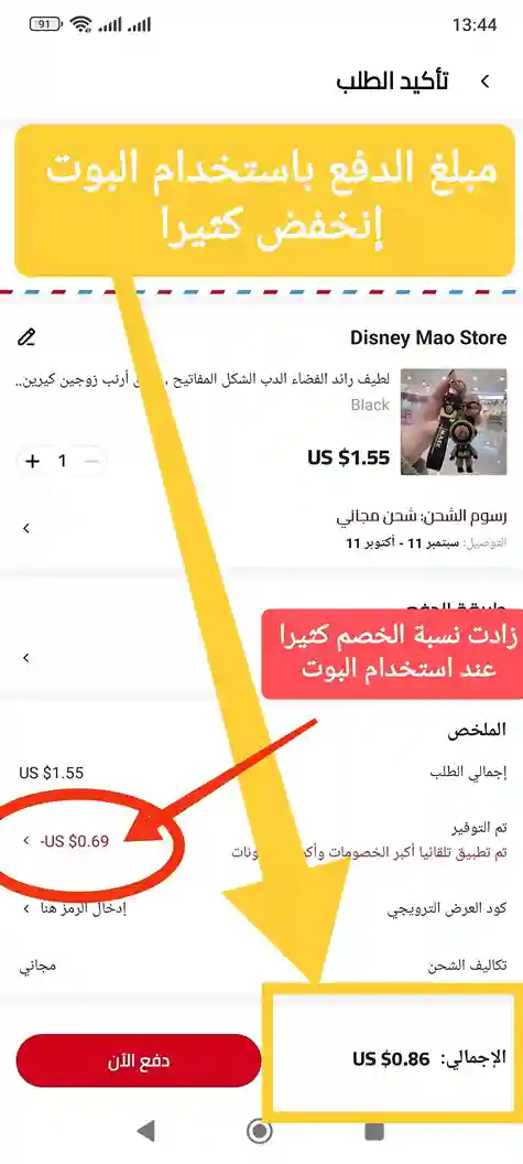 أقوى بوت تخفيض أسعار منتجات علي اكسبريس 13 فرق كبير في السعر عند شراء المنتجات بإستخدام البوت
