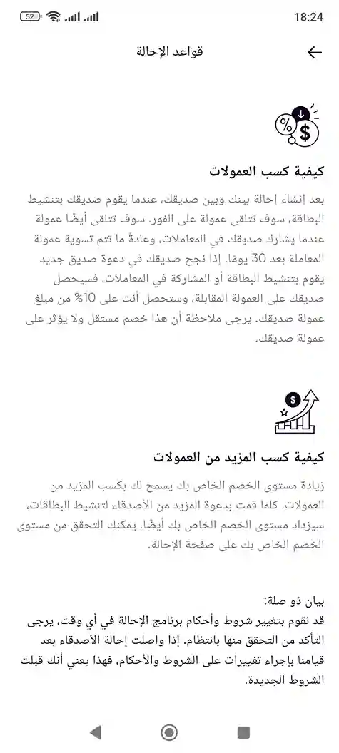 بطاقة RedotPay أفضل فيزا كارد في الجزائر بين يديك في 5 دقائق 14 قواعد الإحالة في برنامج شركاء RedotPay