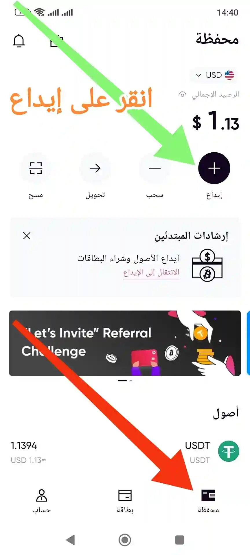 بطاقة RedotPay أفضل فيزا كارد في الجزائر بين يديك في 5 دقائق 9 كيفية شحن بطاقة RedotPay الخاصة بك من بينانس الخطوة رقم 1
