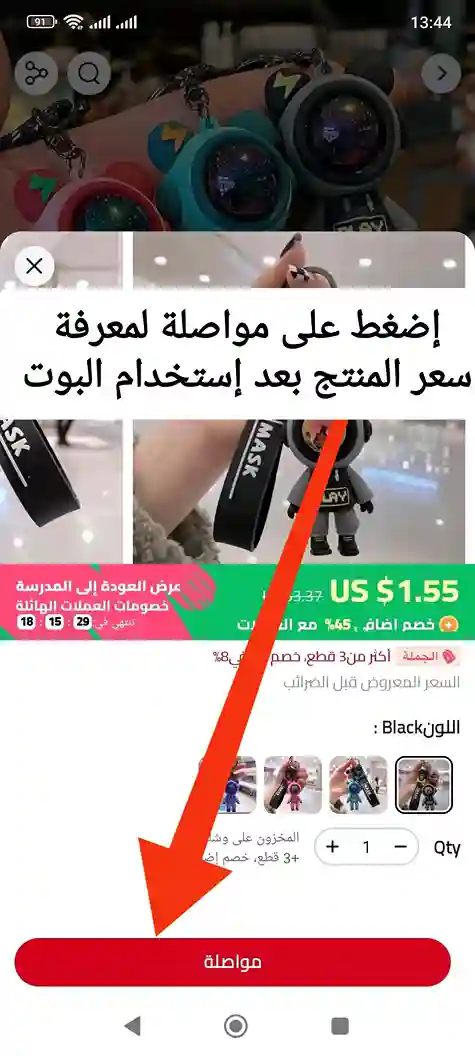 أقوى بوت تخفيض أسعار منتجات علي اكسبريس 12 لمعرفة السعر الحقيقي للتخفيض يجب اولا الضغط على شراء الأن ثم مواصلة و سيظهر لك سعر التخفيض النهائي قبل عملية الدفع