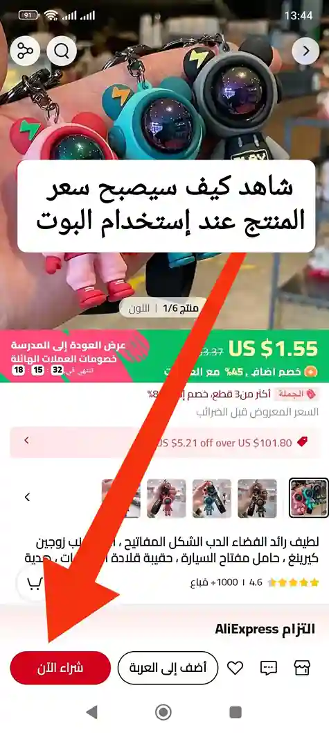 أقوى بوت تخفيض أسعار منتجات علي اكسبريس 11 مثال لشراء منتج من علي اكسبريس بإستخدام بوت التخفيض