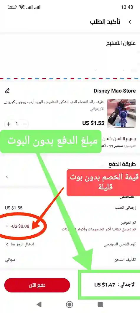 أقوى بوت تخفيض أسعار منتجات علي اكسبريس 10 مثال لشراء منتج من علي اكسبريس بدون إستخدام بوت التخفيض