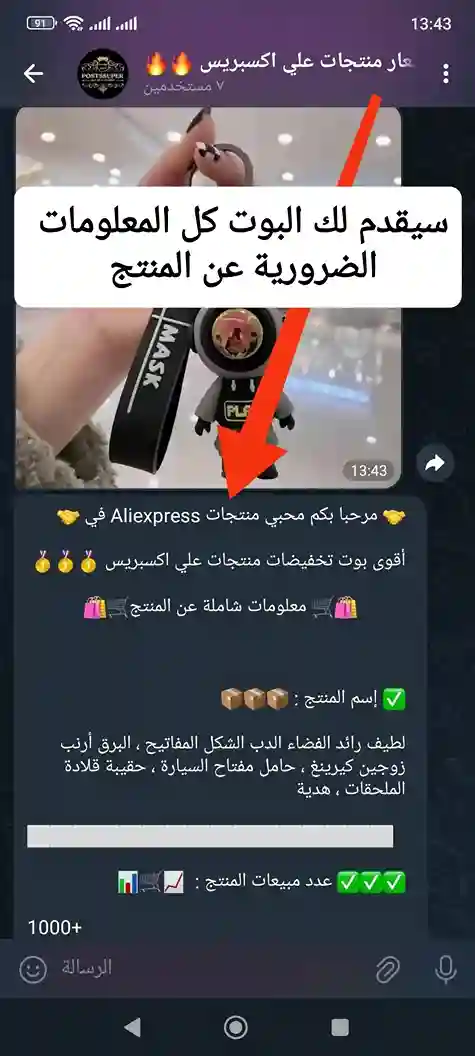 أقوى بوت تخفيض أسعار منتجات علي اكسبريس 7 معلومات مهمة عن المنتج يقدمها لك البوت لا تتجاهلها