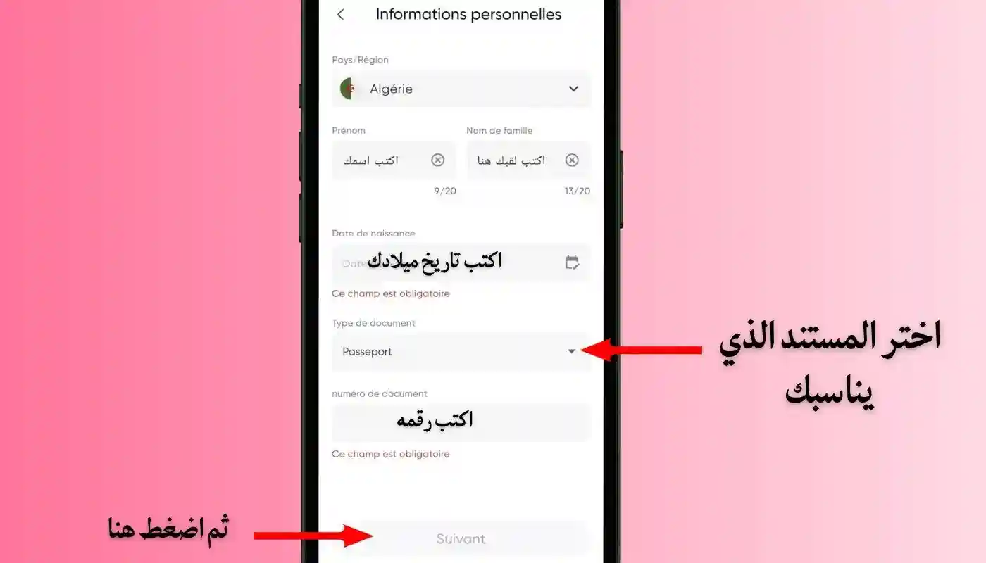 بطاقة RedotPay أفضل فيزا كارد في الجزائر بين يديك في 5 دقائق 5 ملئ المعومات الصحيحة لإتمام عملية التسجيل RedotPay
