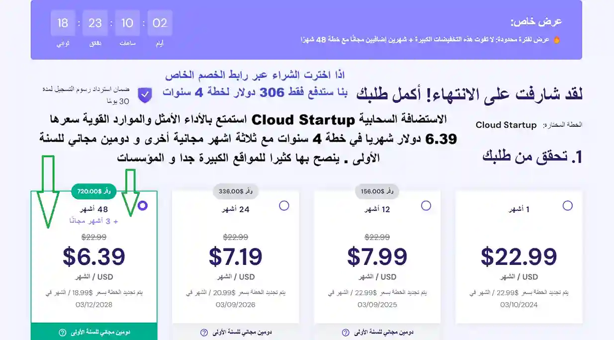 اكبر خصم استضافة hostinger على الاطلاق – أكبر خصم هوستنجر 18 الاستضافة السحابية Cloud Startup استمتع بالأداء الأمثل والموارد القوية سعرها 6.39 دولار شهريا في خطة 4 سنوات (1)