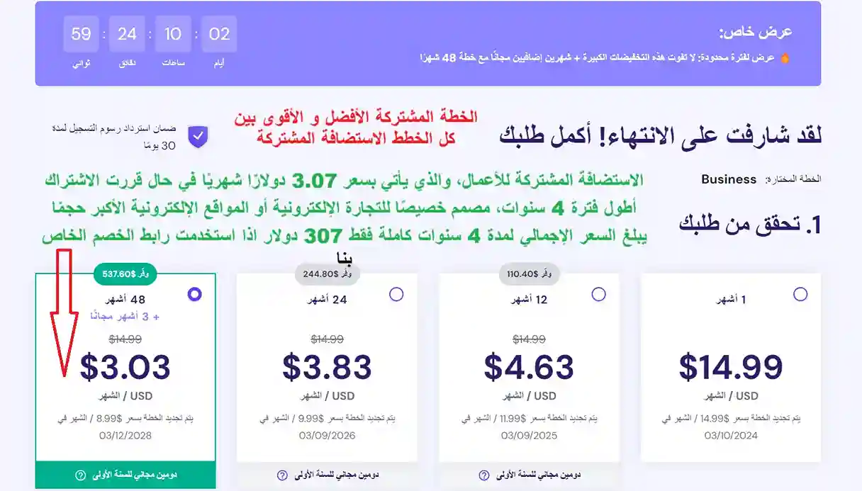 اكبر خصم استضافة hostinger على الاطلاق – أكبر خصم هوستنجر 17 الاستضافة المشتركة للأعمال، والذي يأتي بسعر 3.07 دولارًا شهريًا، مصمم خصيصًا للتجارة الإلكترونية أو المواقع الإلكترونية الأكبر حجمًا