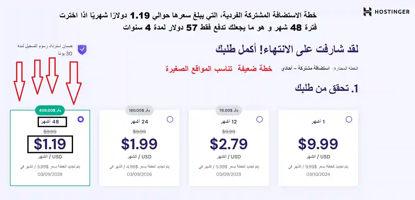 اكبر خصم استضافة hostinger على الاطلاق – أكبر خصم هوستنجر 15 خطة الاستضافة المشتركة الفردية، التي يبلغ سعرها حوالي 1.19 دولارًا شهريًا (1)