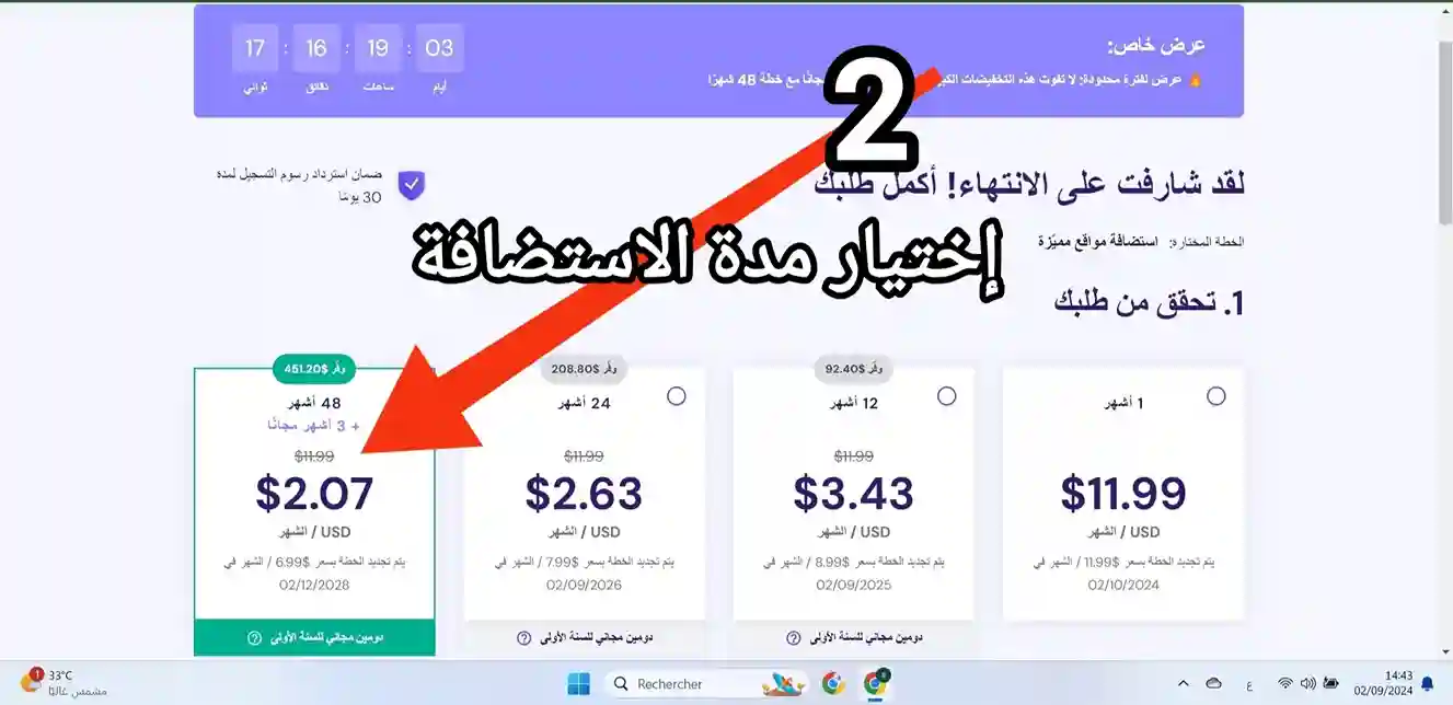 اكبر خصم استضافة hostinger على الاطلاق – أكبر خصم هوستنجر 5 شراء استظافة premium باستخدام رابط الخصم مرحلة اختيار مدة الاستضافة