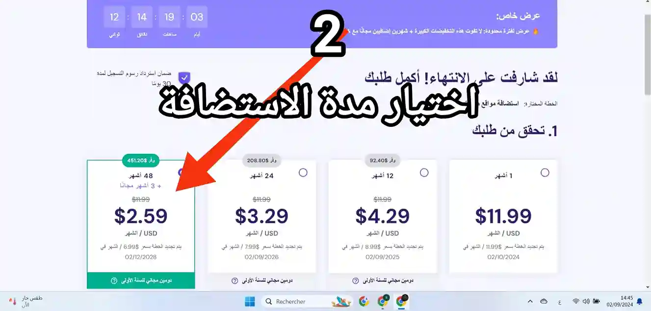 اكبر خصم استضافة hostinger على الاطلاق – أكبر خصم هوستنجر 2 شراء استظافة premium من موقع هوستنجر مباشرة دون الإهتمام بالخصم مرحلة اختيار مدة الاستضافة