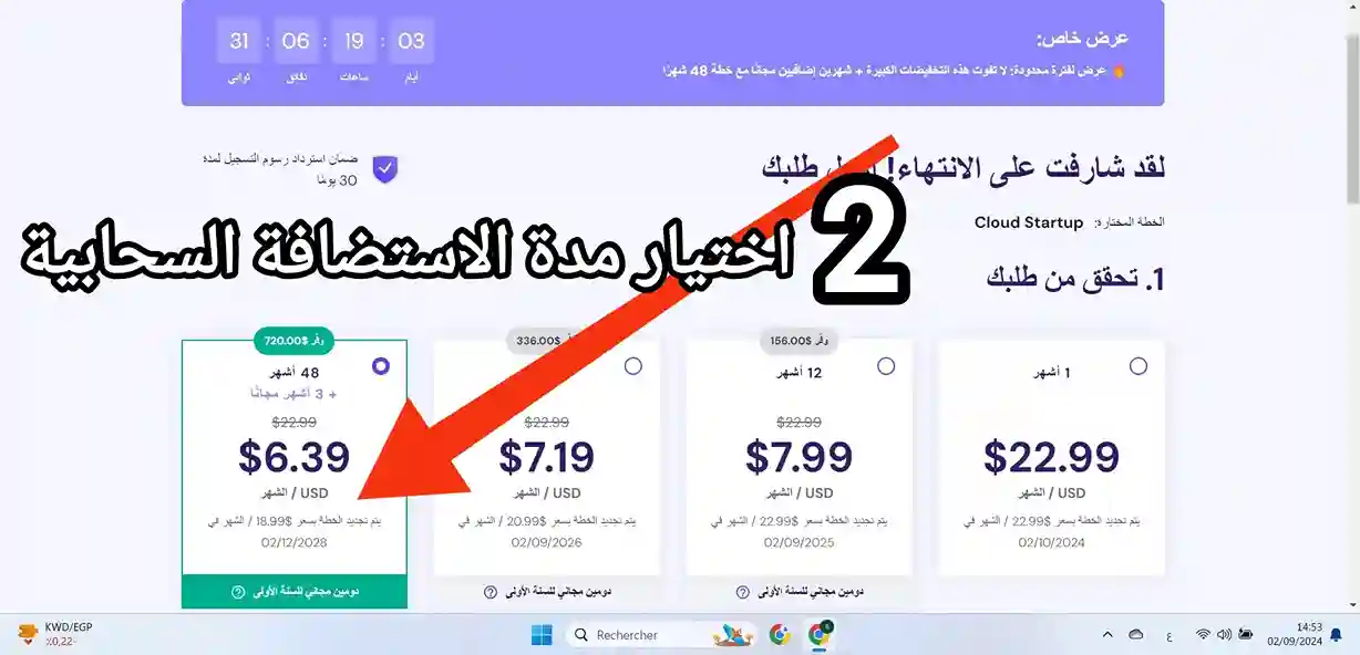 اكبر خصم استضافة hostinger على الاطلاق – أكبر خصم هوستنجر 11 شراء استظافة سحابية cloud startup باستخدام رابط الخصم مرحلة اختيار مدة الاستضافة