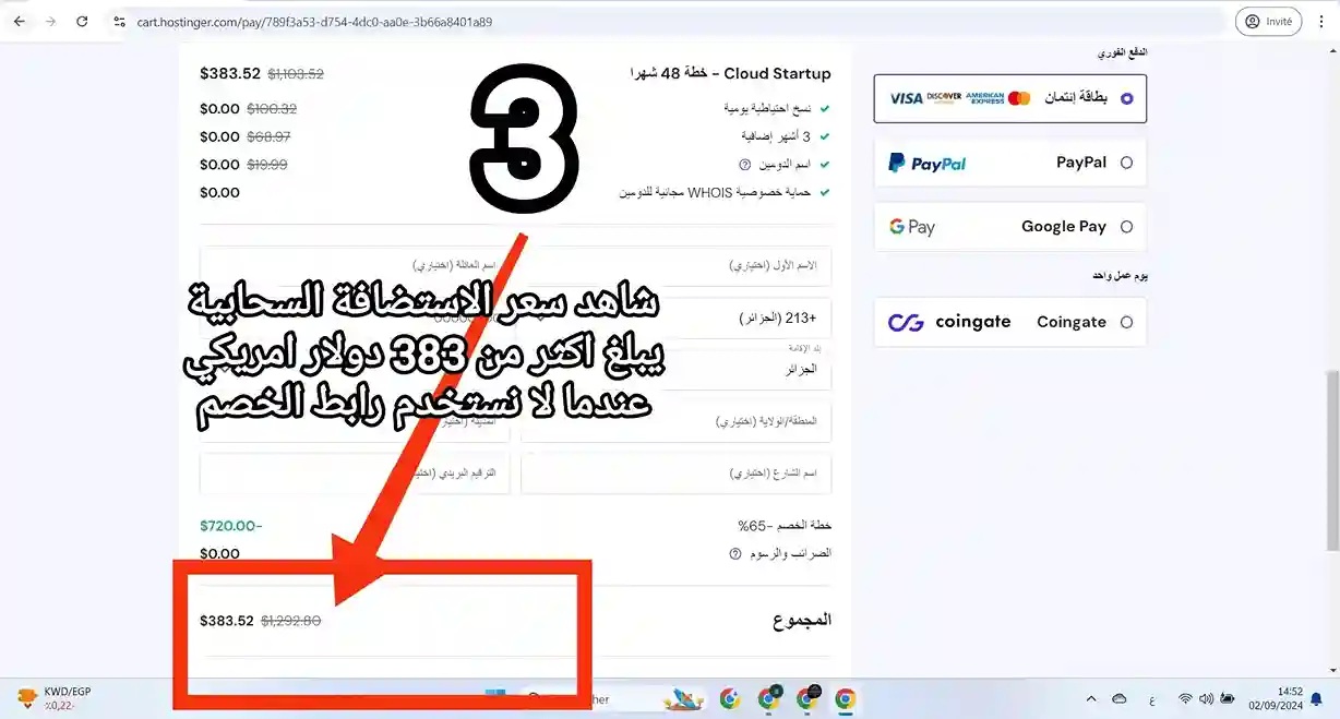 اكبر خصم استضافة hostinger على الاطلاق – أكبر خصم هوستنجر 9 شراء استظافة سحابية cloud startup من موقع هوستنجر مباشرة دون الإهتمام بالخصم مرحلة دفع سعر 383 دولار امريكي الاستضافة