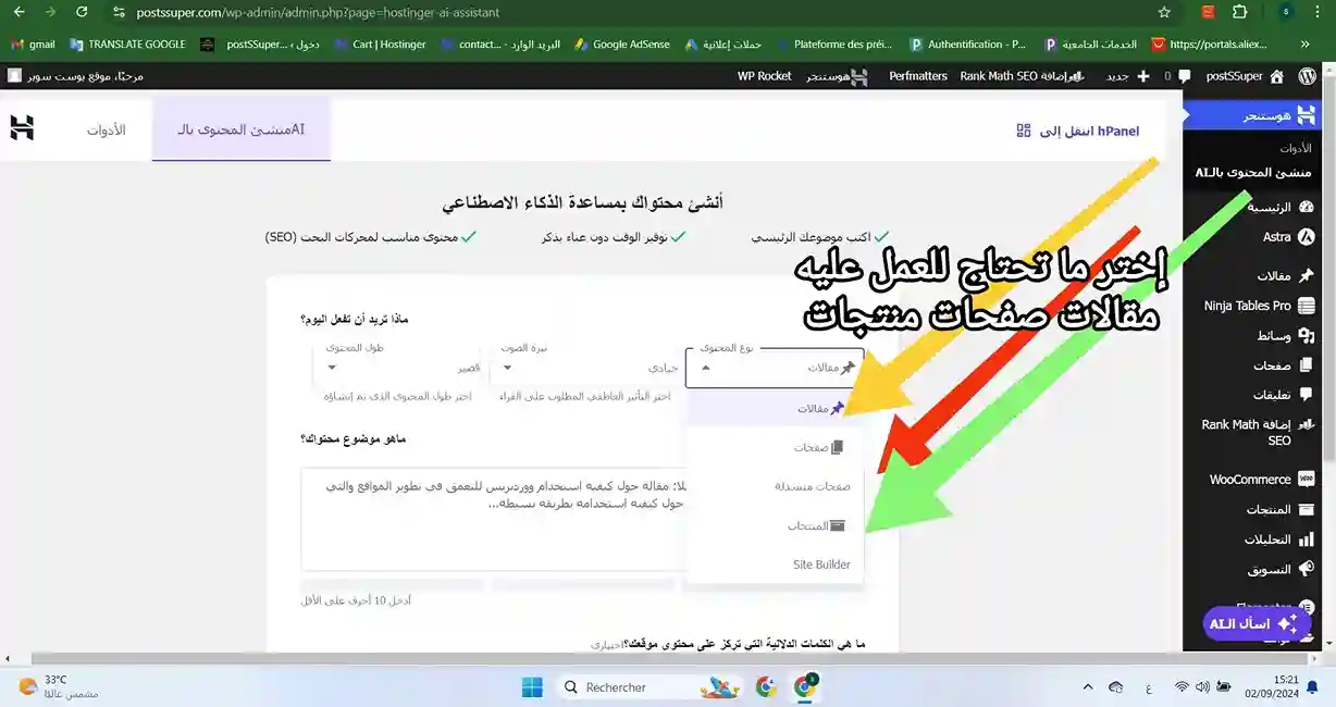 اكبر خصم استضافة hostinger على الاطلاق – أكبر خصم هوستنجر 22 منشء المحتوى المعزز بالذكاء الإصطناعي يدعم انشاء محتوى للمقالات و للصفحات و المنتجات